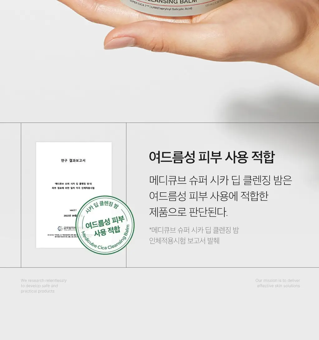 [요철/블랙헤드 케어] 메디큐브 슈퍼 시카 딥 클렌징밤 100ml 상세페이지 23
